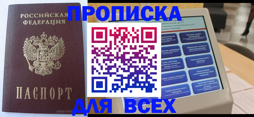 прописка иностранных граждан в Аргуне
